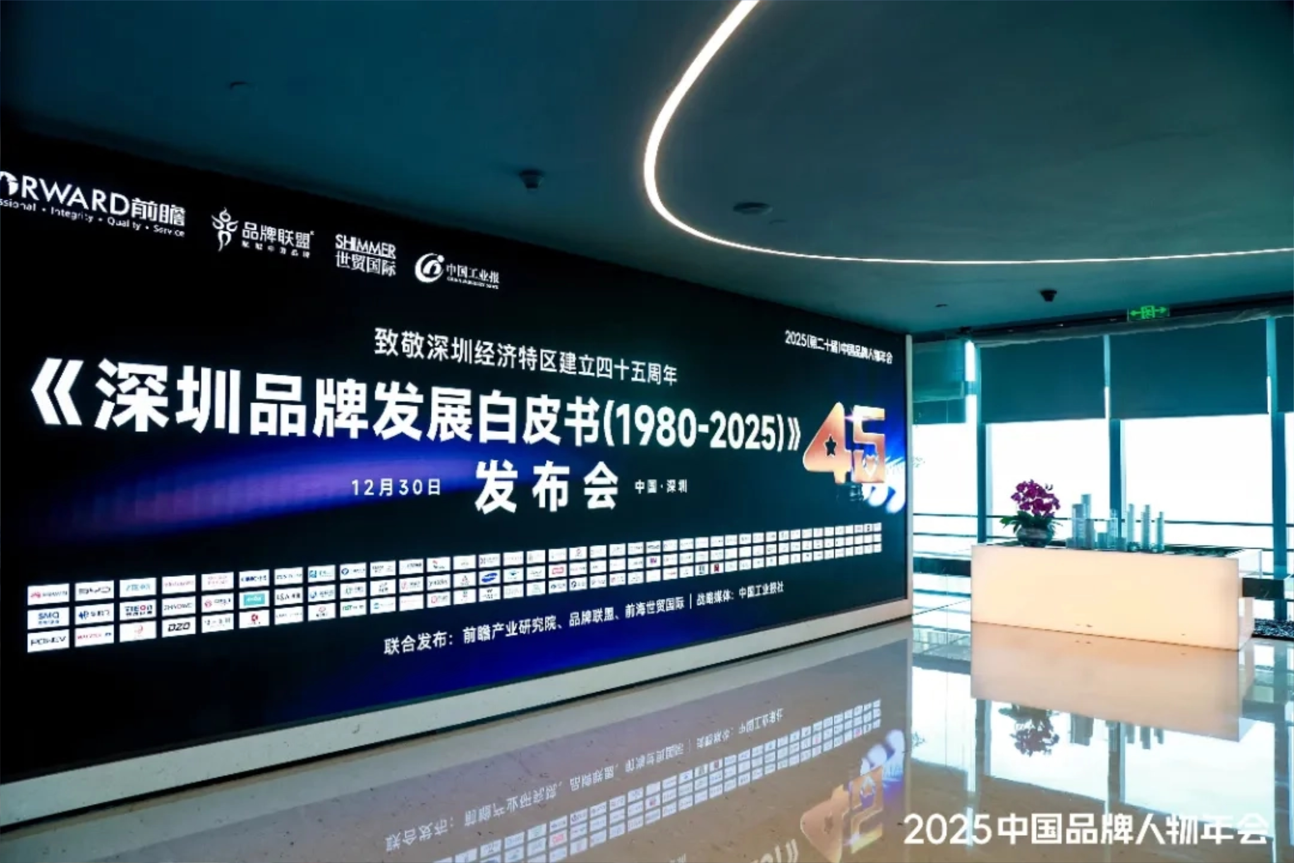 安保醫(yī)療入選《深圳品牌發(fā)展白皮書》，筑牢品牌根基