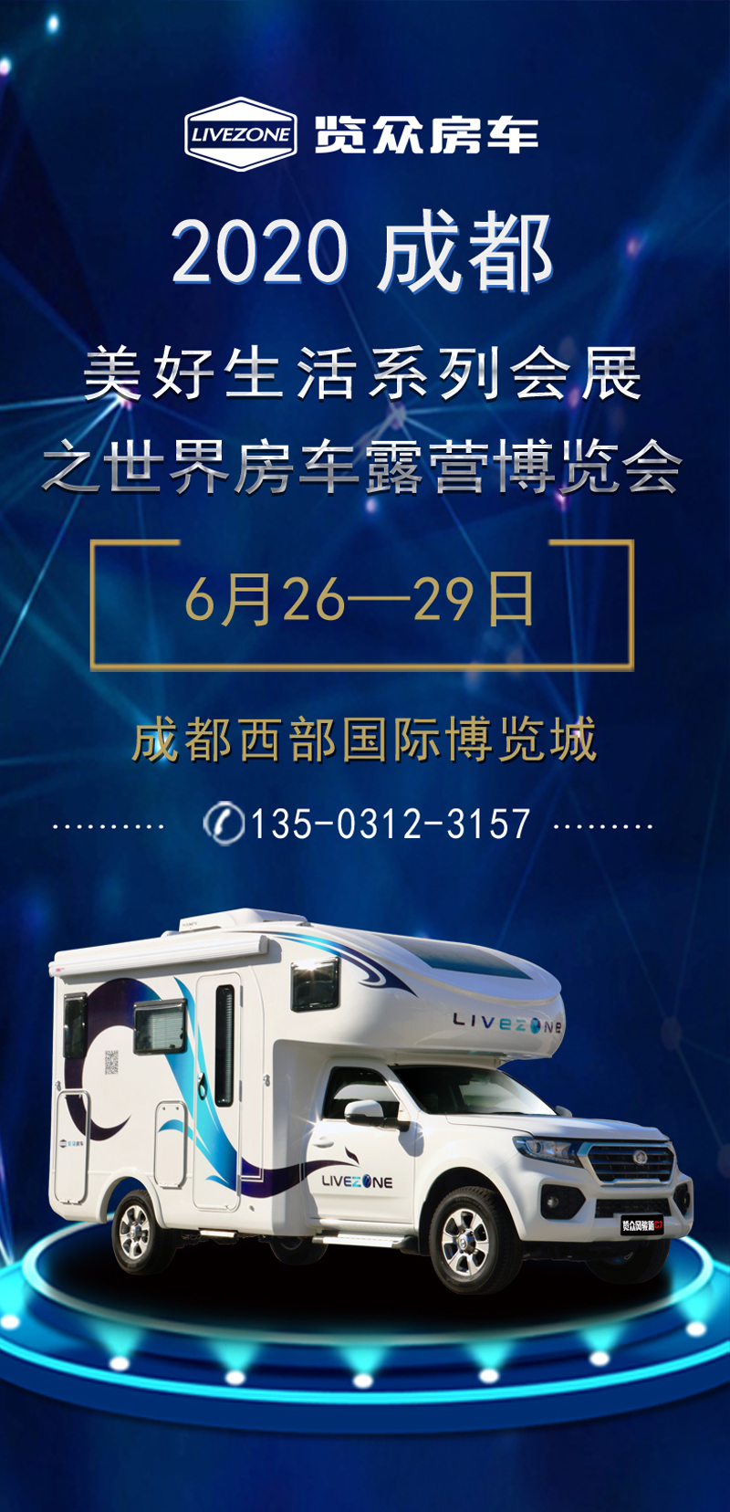 成都房車展連展，您喜歡的房車在這里
