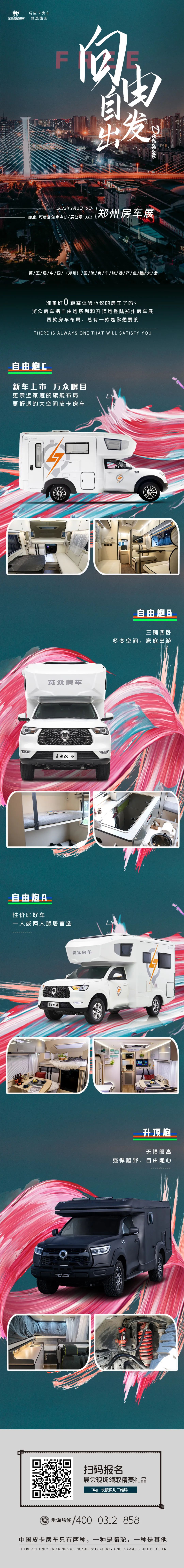 鄭州房車展，覽眾重磅新車閃耀登場！