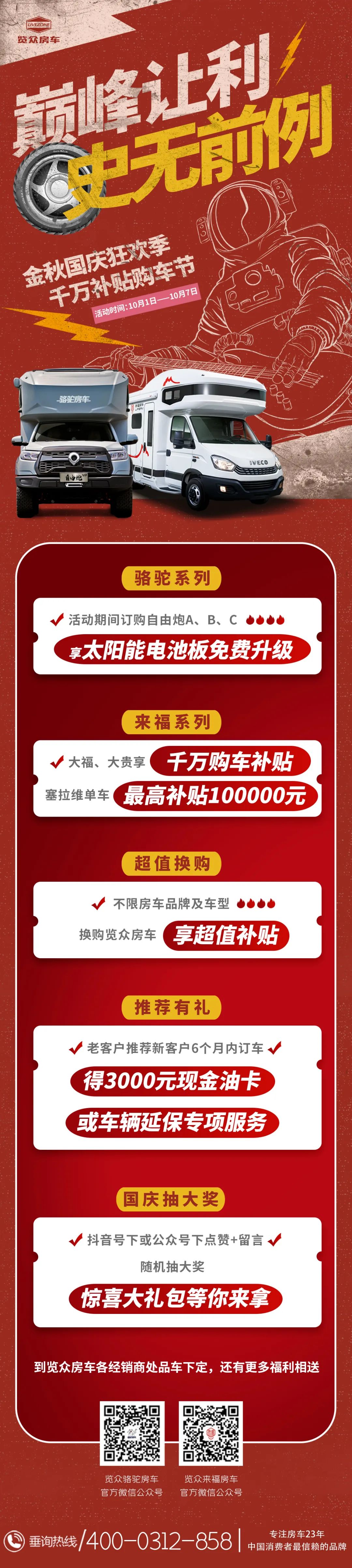 國慶節(jié)巔峰讓利，千萬補(bǔ)貼購車節(jié)，最高補(bǔ)貼100000元！