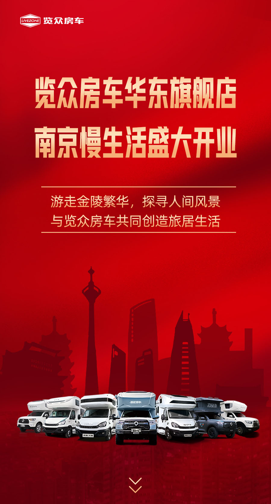 覽眾房車華東旗艦店，盛大開業！