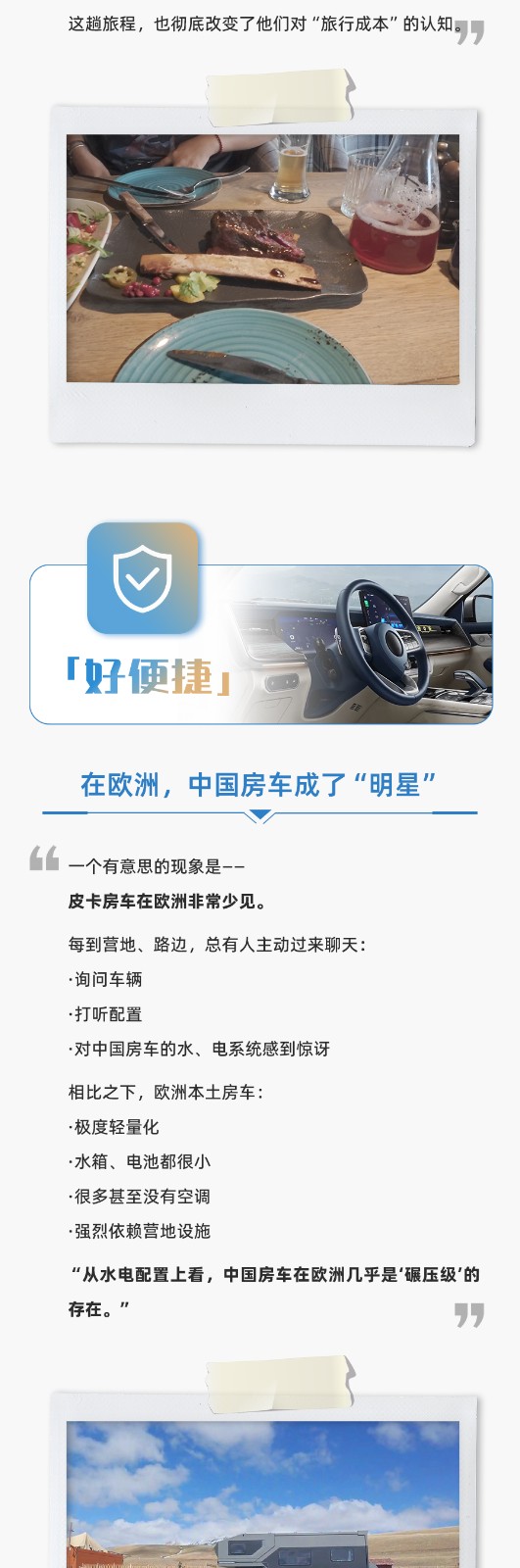 5個(gè)月，4萬(wàn)公里，山海炮房車是陪他們走完23個(gè)國(guó)家的房車